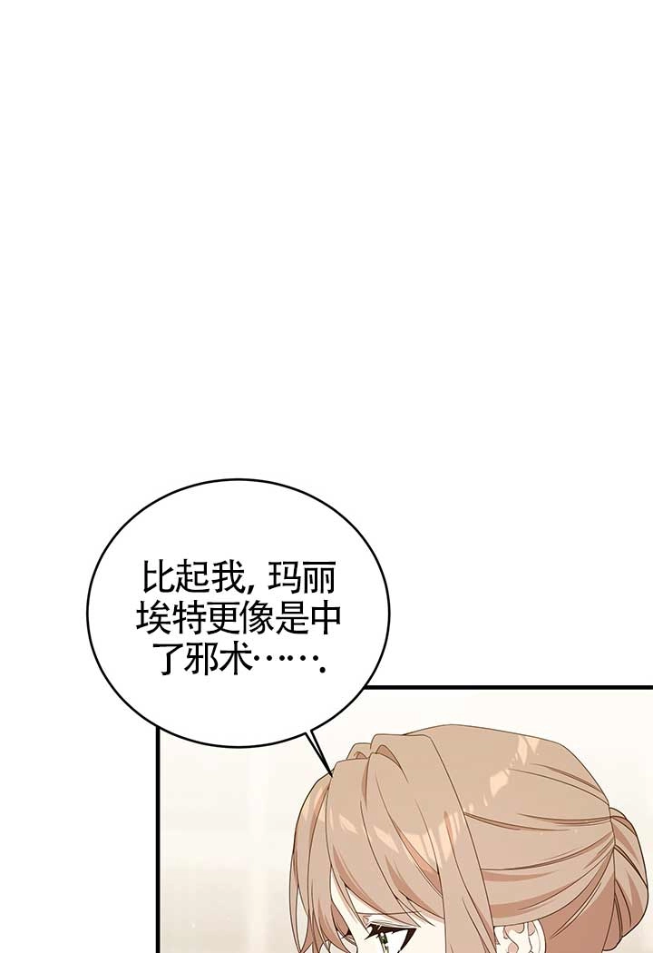 《附身成为女主的妹妹》第20话 第38页
