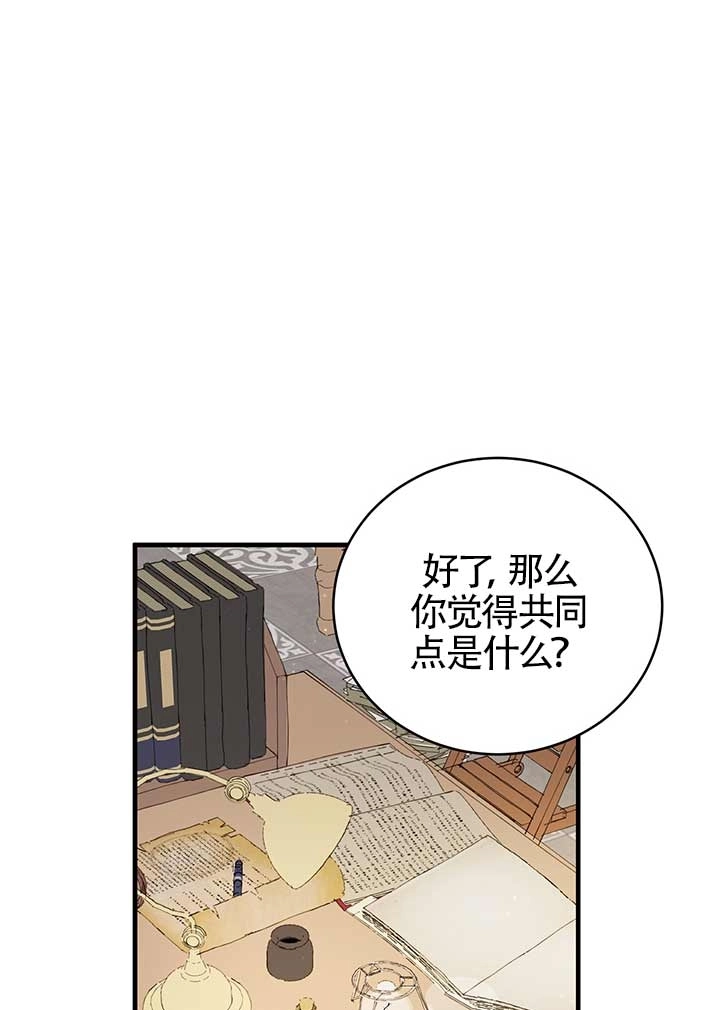 《附身成为女主的妹妹》第20话 第75页