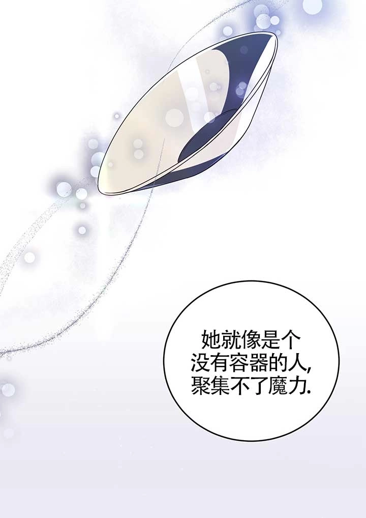 《附身成为女主的妹妹》第20话 第58页