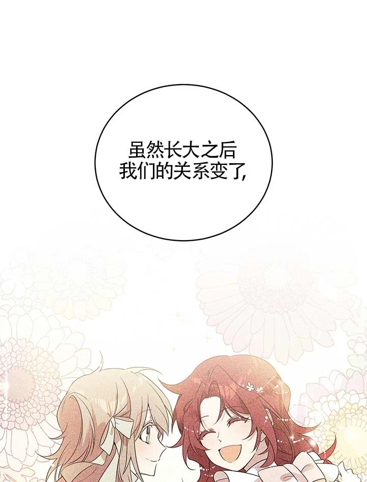 《附身成为女主的妹妹》第20话 第94页