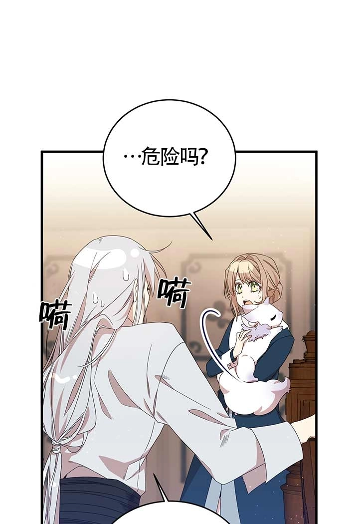 《附身成为女主的妹妹》第20话 第29页