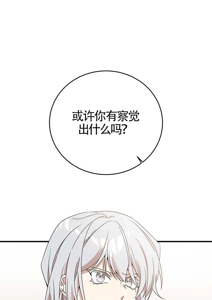 《附身成为女主的妹妹》第20话 第47页