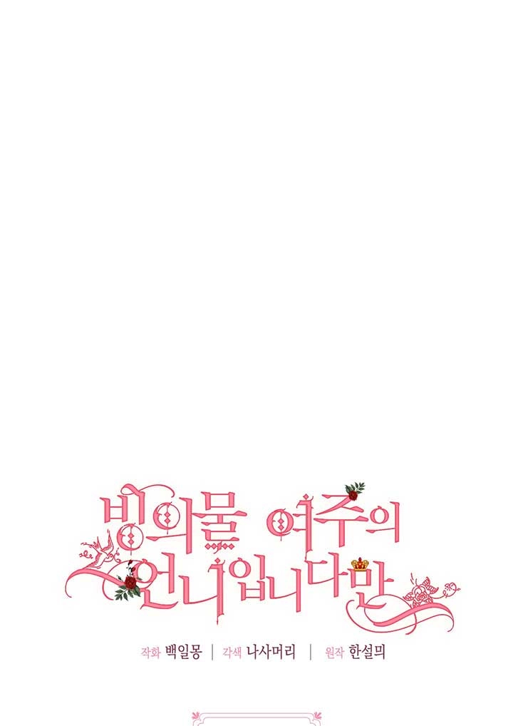 《附身成为女主的妹妹》第20话 第49页