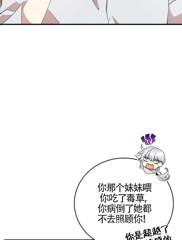 《附身成为女主的妹妹》第20话 第91页