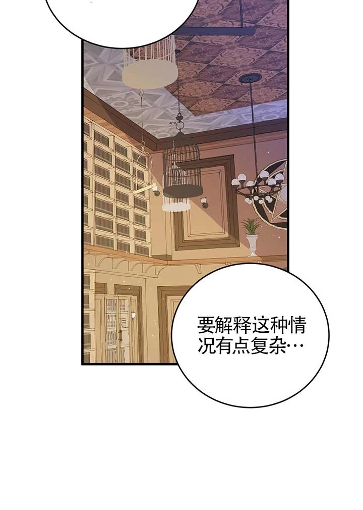 《附身成为女主的妹妹》第20话 第66页