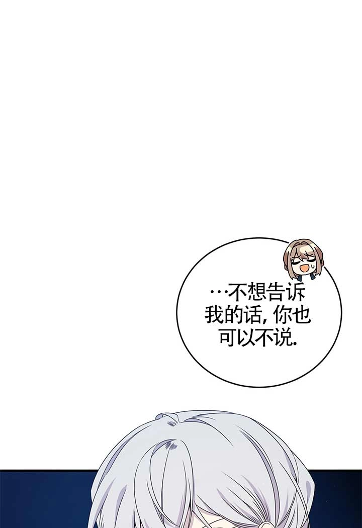 《附身成为女主的妹妹》第20话 第16页