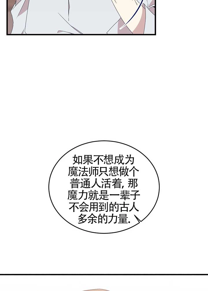 《附身成为女主的妹妹》第20话 第73页