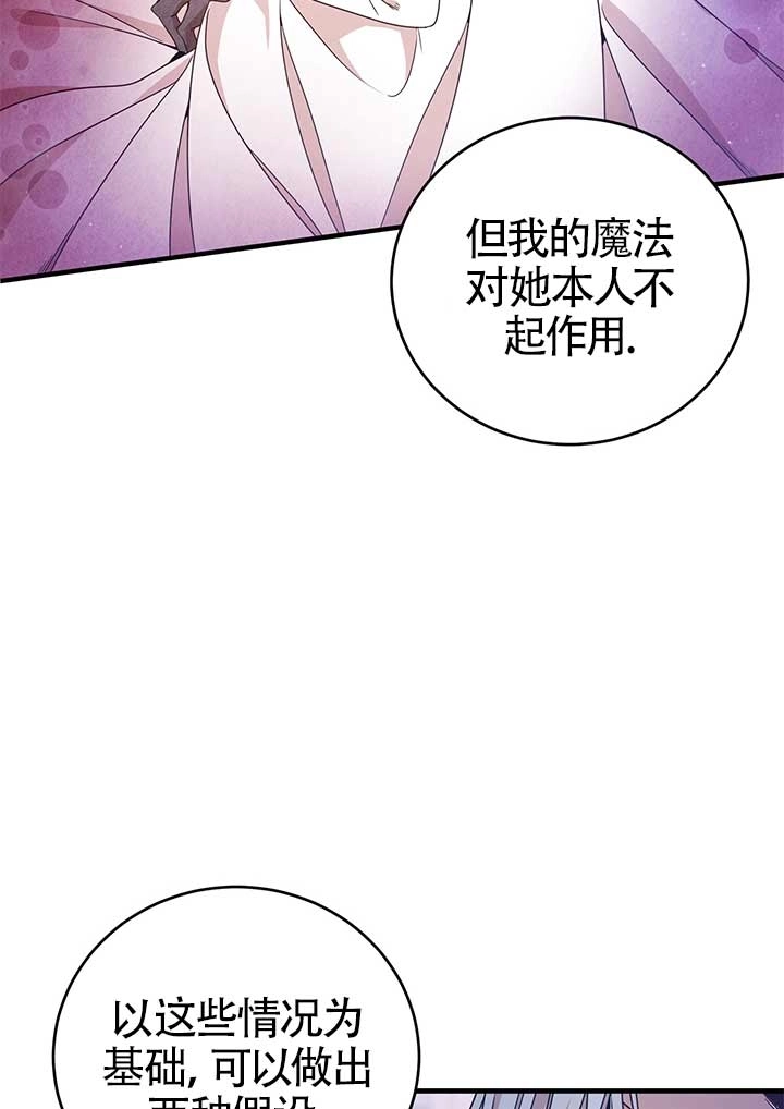 《附身成为女主的妹妹》第20话 第54页