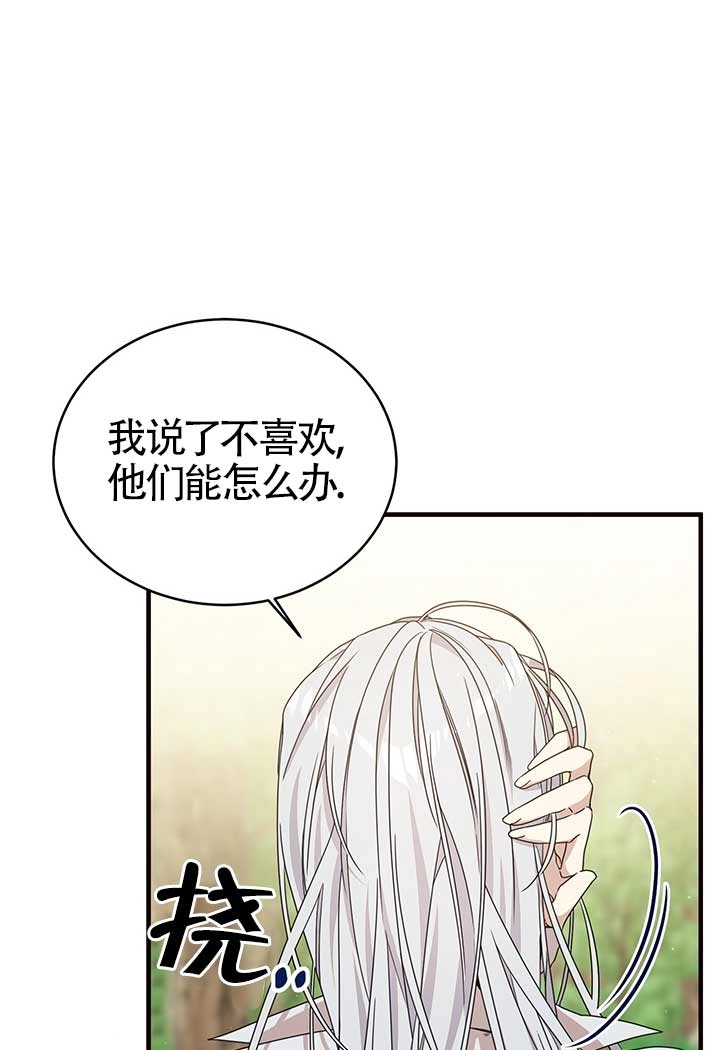 《附身成为女主的妹妹》第20话 第3页