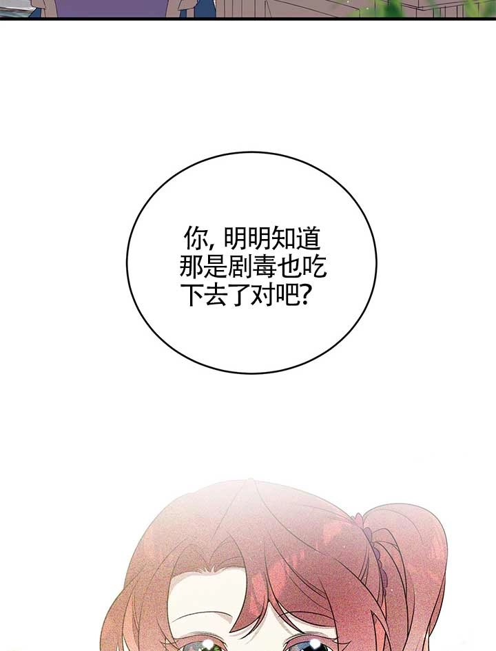 《附身成为女主的妹妹》第20话 第84页