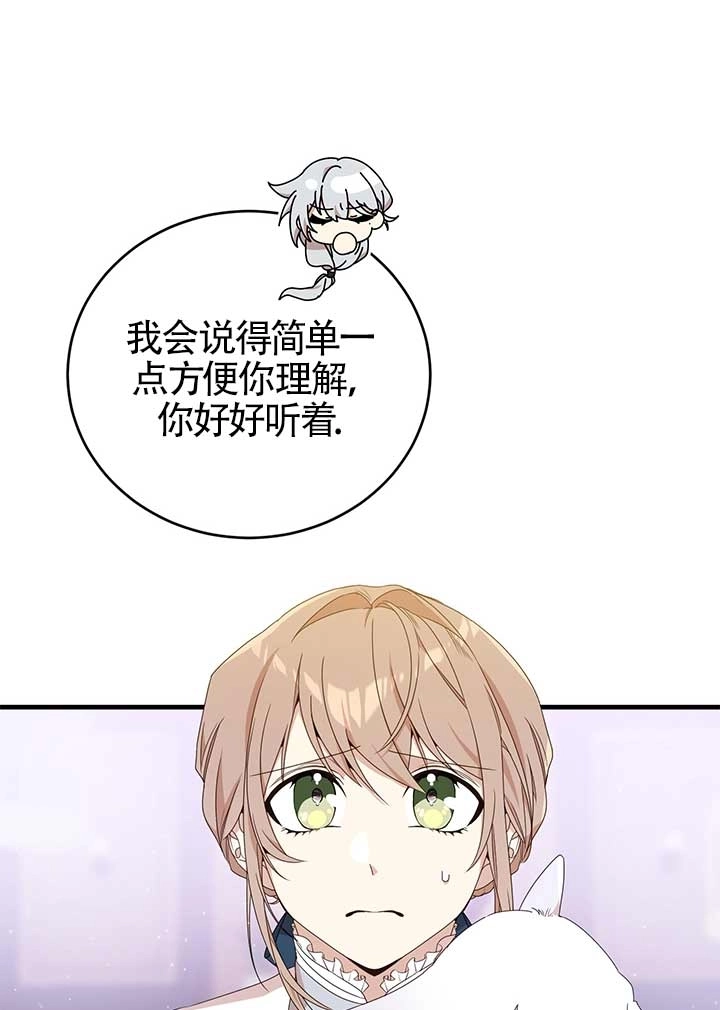 《附身成为女主的妹妹》第20话 第67页