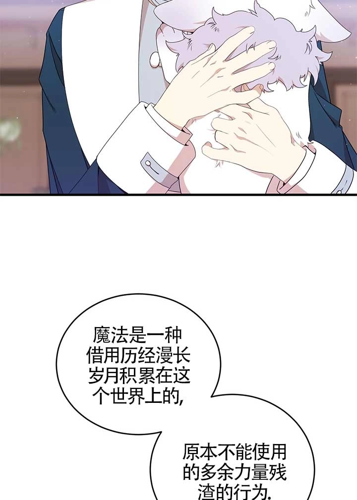 《附身成为女主的妹妹》第20话 第68页