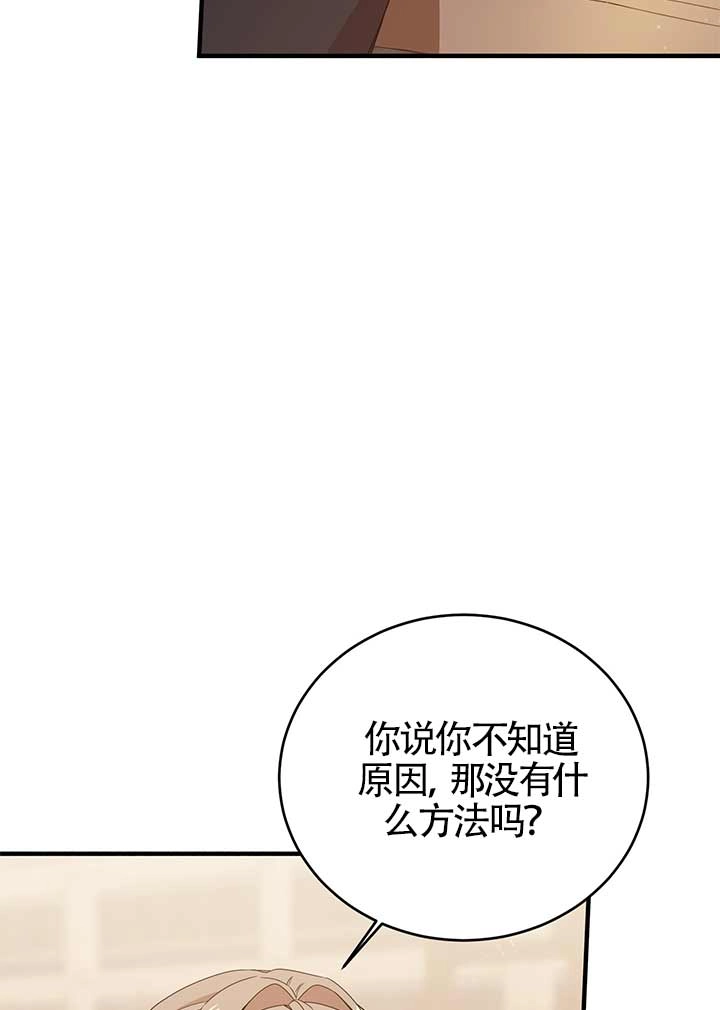 《附身成为女主的妹妹》第20话 第79页