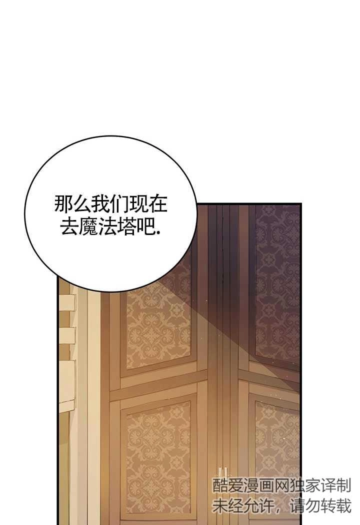 《附身成为女主的妹妹》第20话 第18页