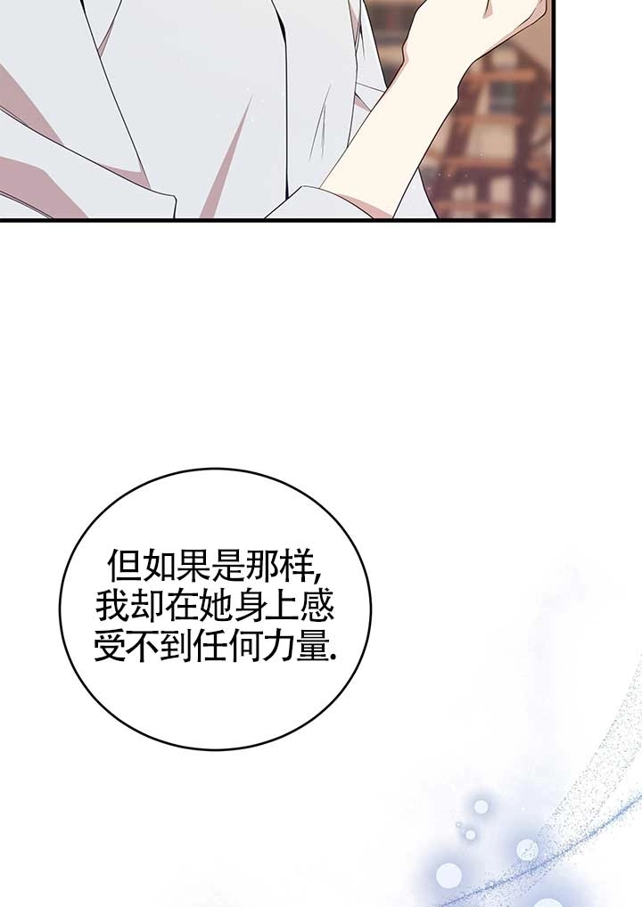 《附身成为女主的妹妹》第20话 第57页