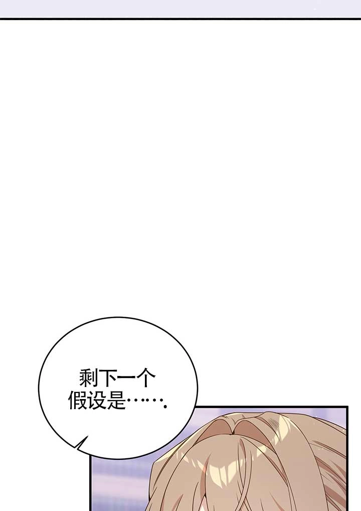 《附身成为女主的妹妹》第20话 第59页