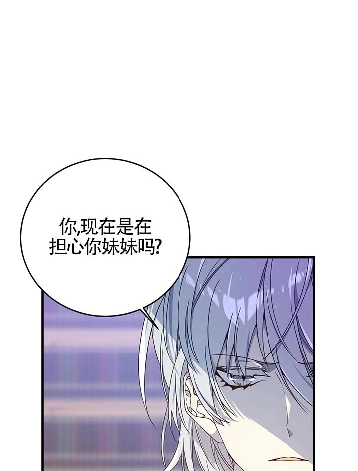 《附身成为女主的妹妹》第20话 第81页