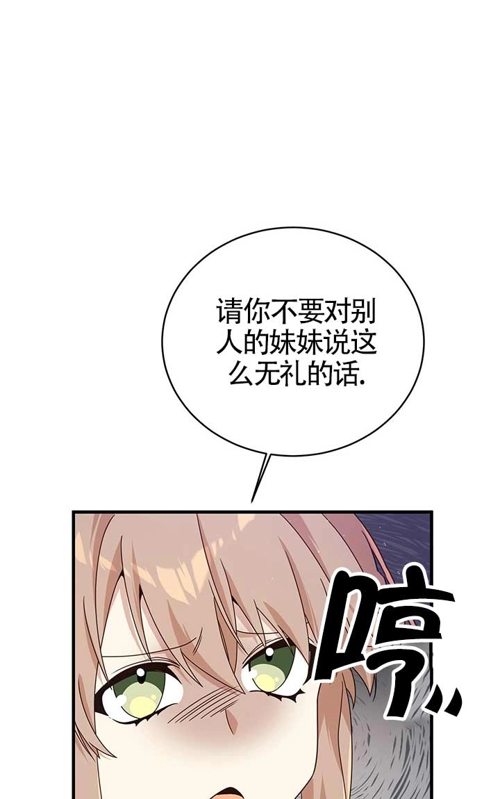 《附身成为女主的妹妹》第21话 第31页