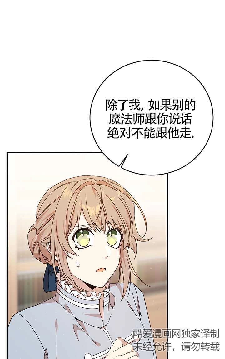 《附身成为女主的妹妹》第21话 第77页