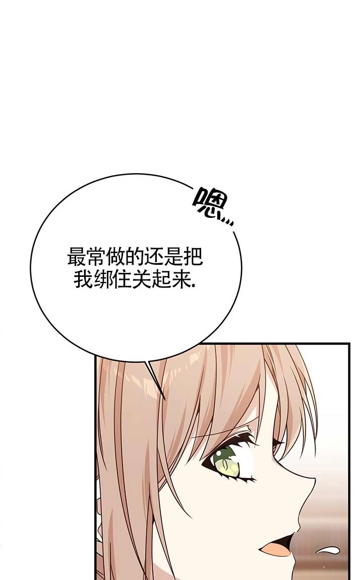 《附身成为女主的妹妹》第21话 第10页
