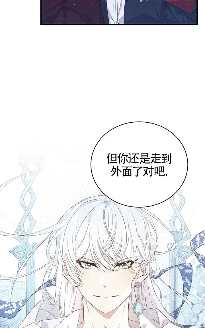 《附身成为女主的妹妹》第21话 第46页