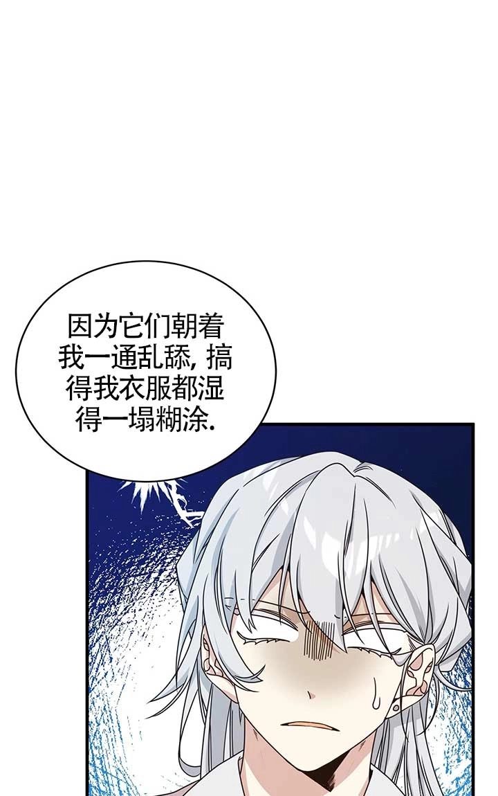 《附身成为女主的妹妹》第21话 第28页