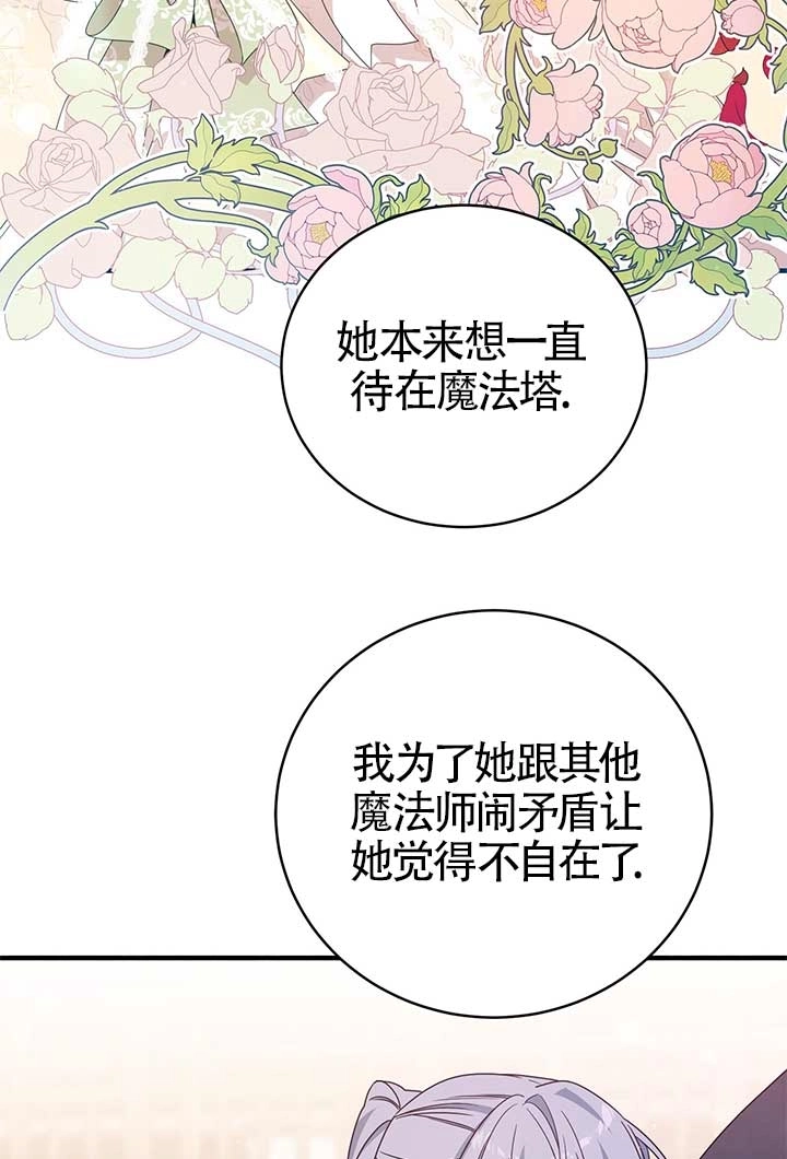 《附身成为女主的妹妹》第21话 第93页
