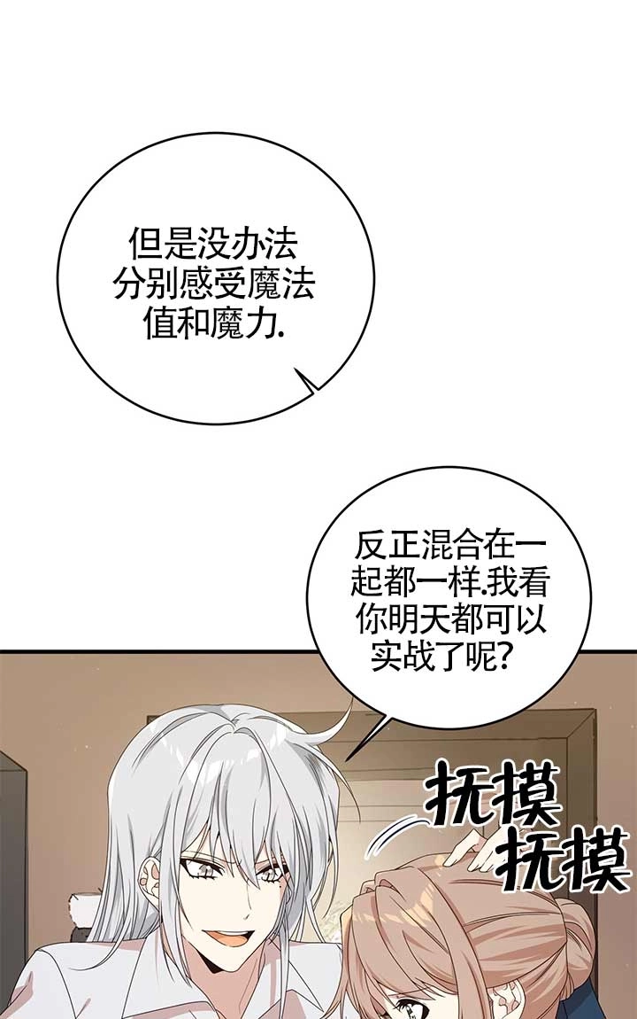 《附身成为女主的妹妹》第21话 第67页