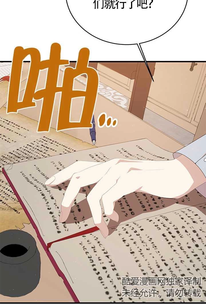 《附身成为女主的妹妹》第21话 第86页