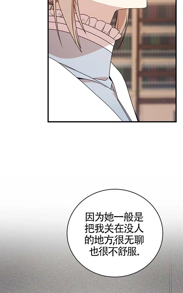 《附身成为女主的妹妹》第21话 第11页