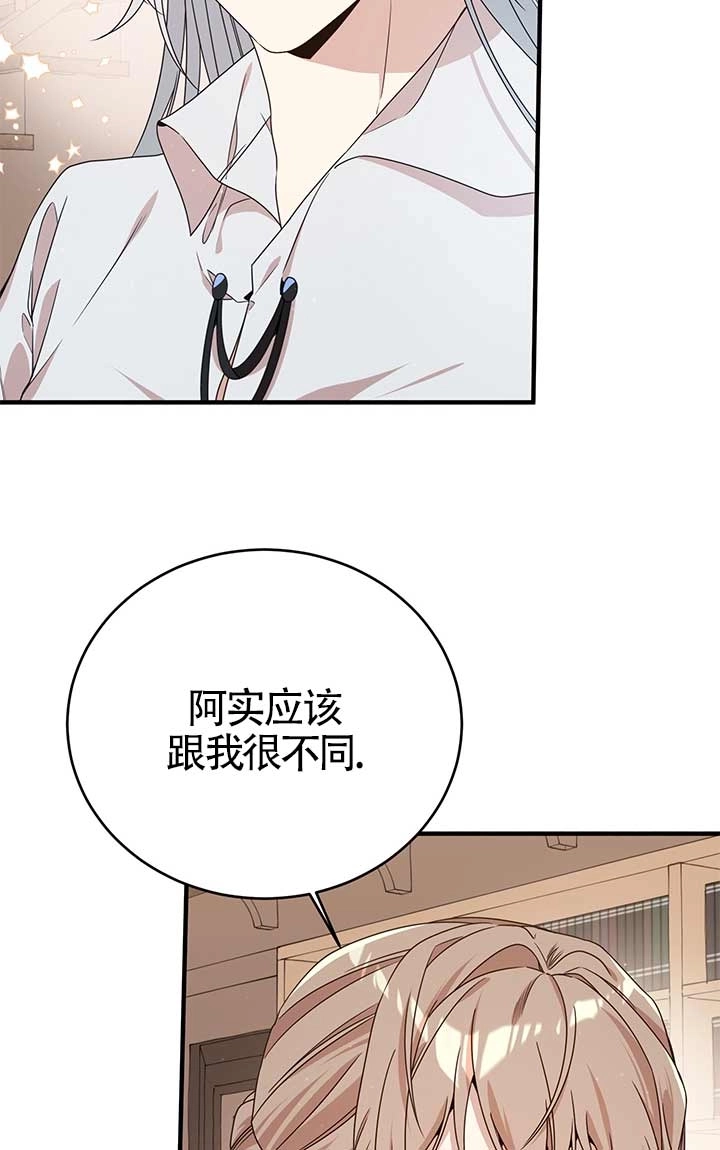 《附身成为女主的妹妹》第21话 第37页