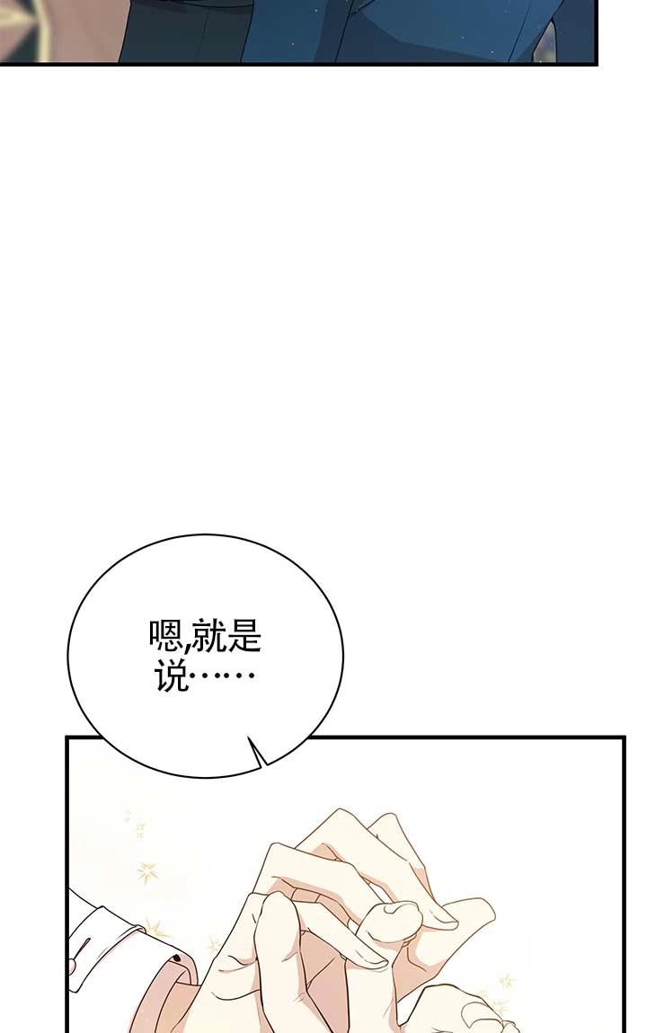 《附身成为女主的妹妹》第21话 第49页