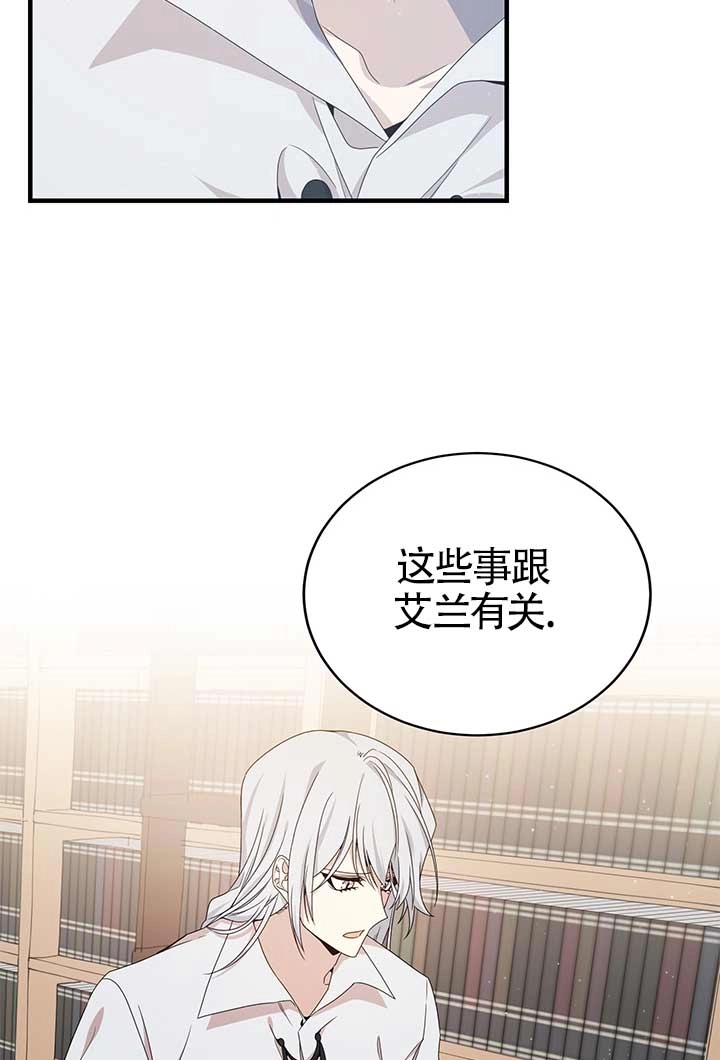 《附身成为女主的妹妹》第21话 第88页