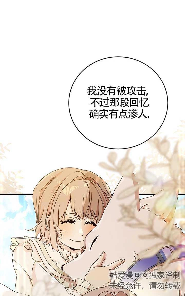 《附身成为女主的妹妹》第21话 第26页