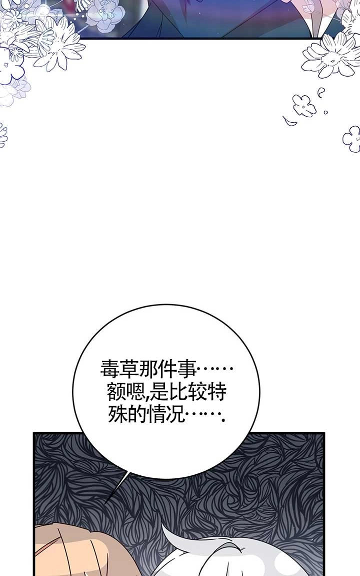 《附身成为女主的妹妹》第21话 第23页
