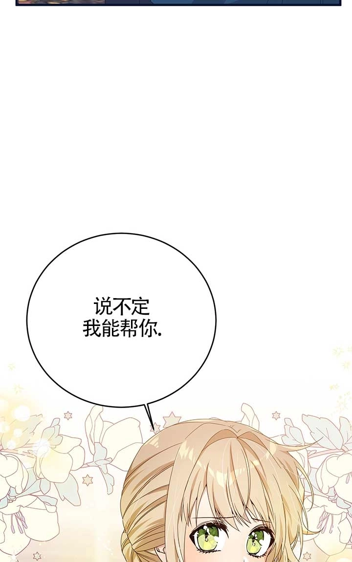 《附身成为女主的妹妹》第21话 第56页