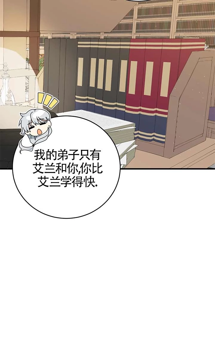 《附身成为女主的妹妹》第21话 第72页