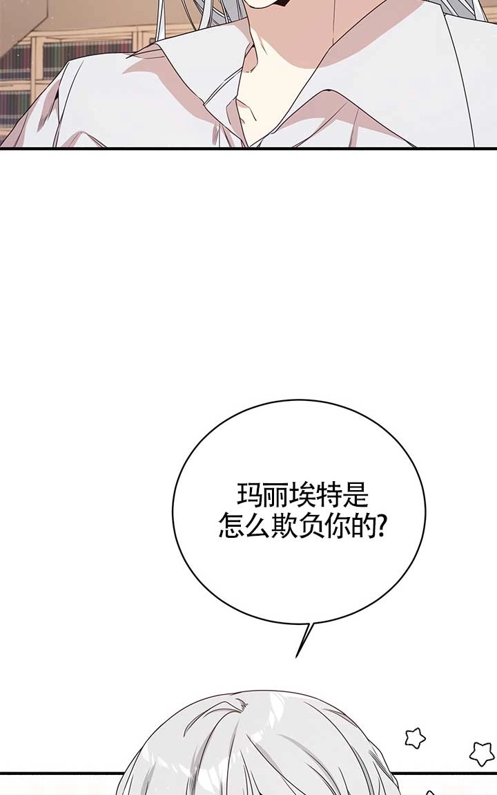 《附身成为女主的妹妹》第21话 第8页