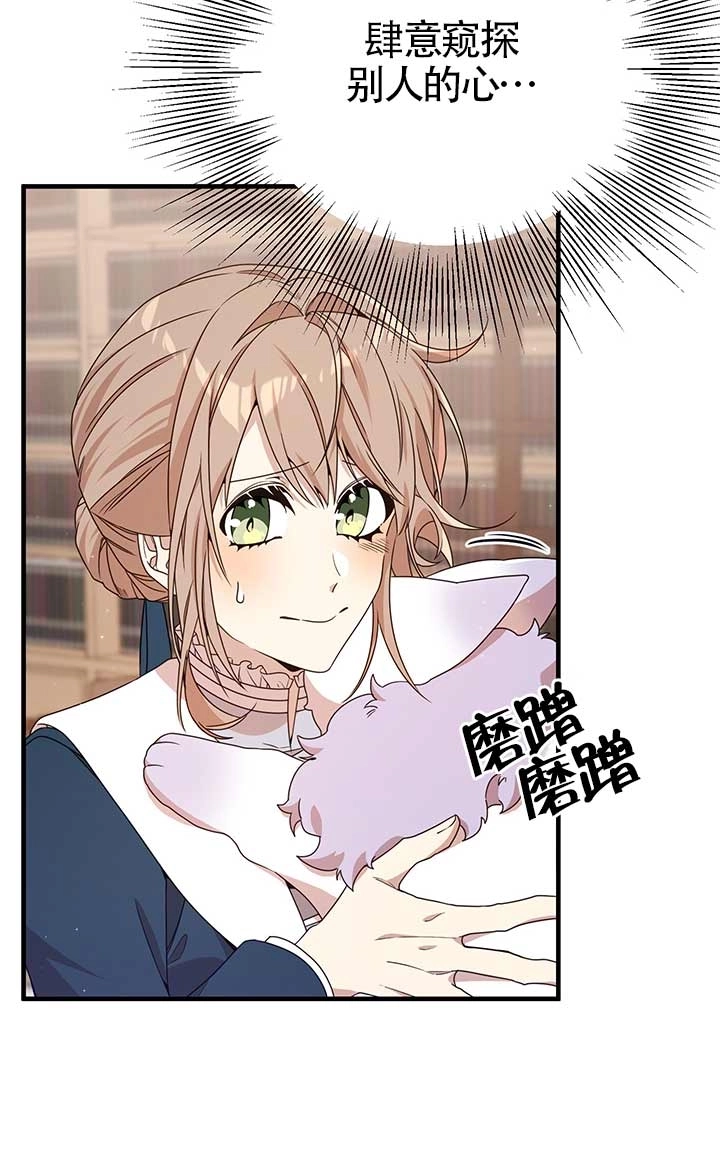 《附身成为女主的妹妹》第21话 第6页