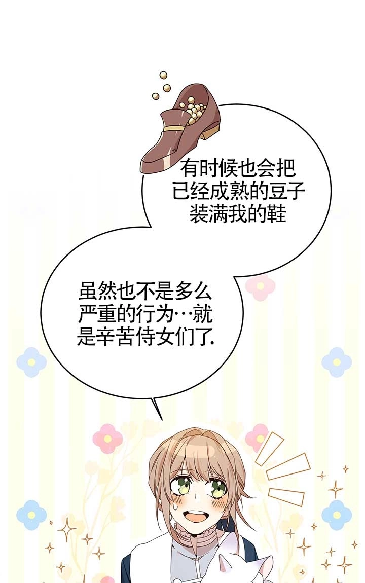 《附身成为女主的妹妹》第21话 第13页