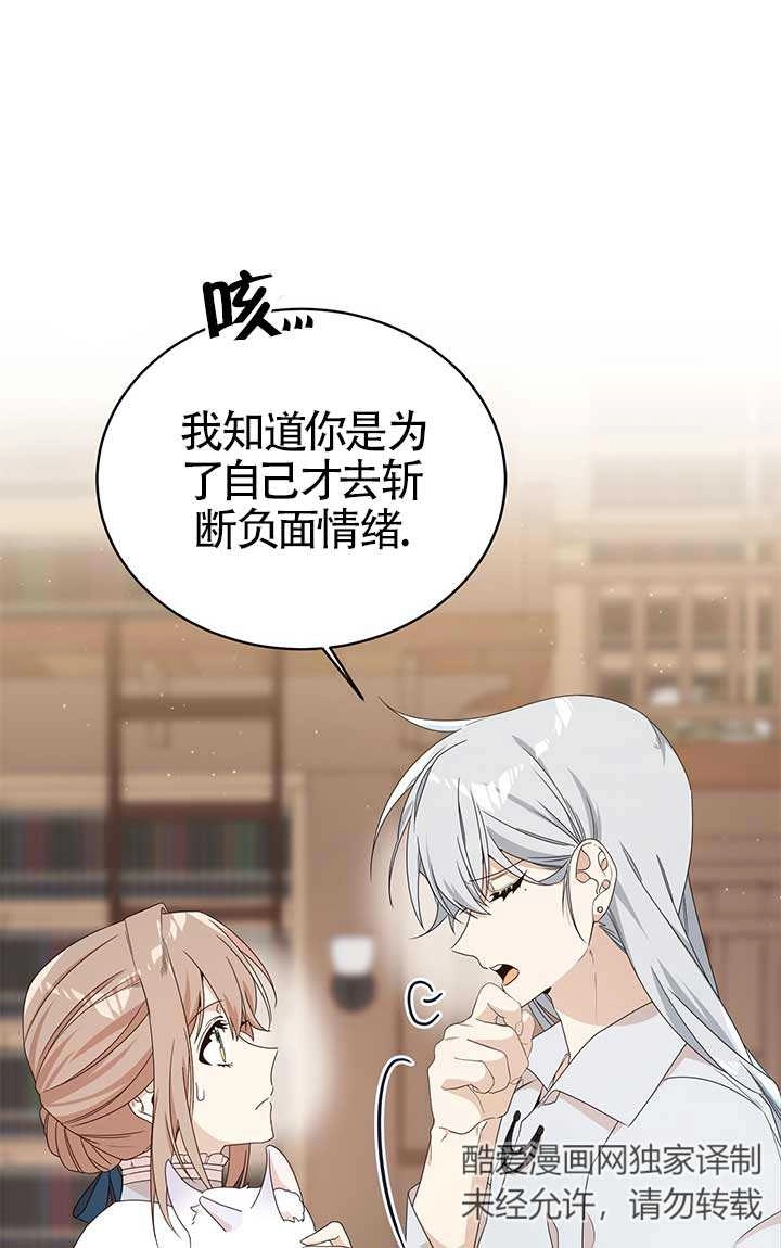 《附身成为女主的妹妹》第21话 第4页