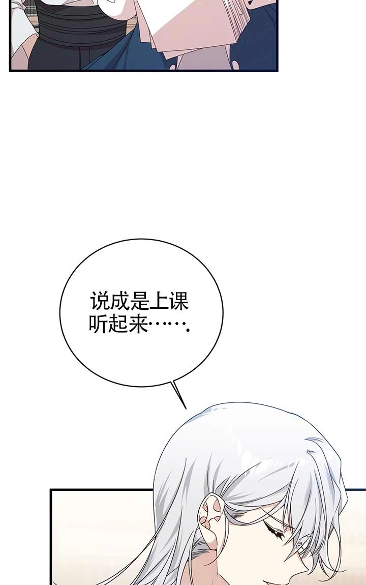 《附身成为女主的妹妹》第21话 第60页