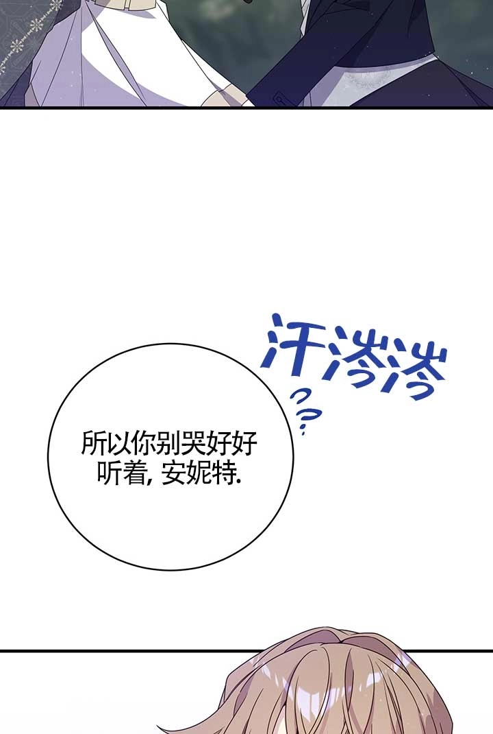 《附身成为女主的妹妹》第22话 第74页