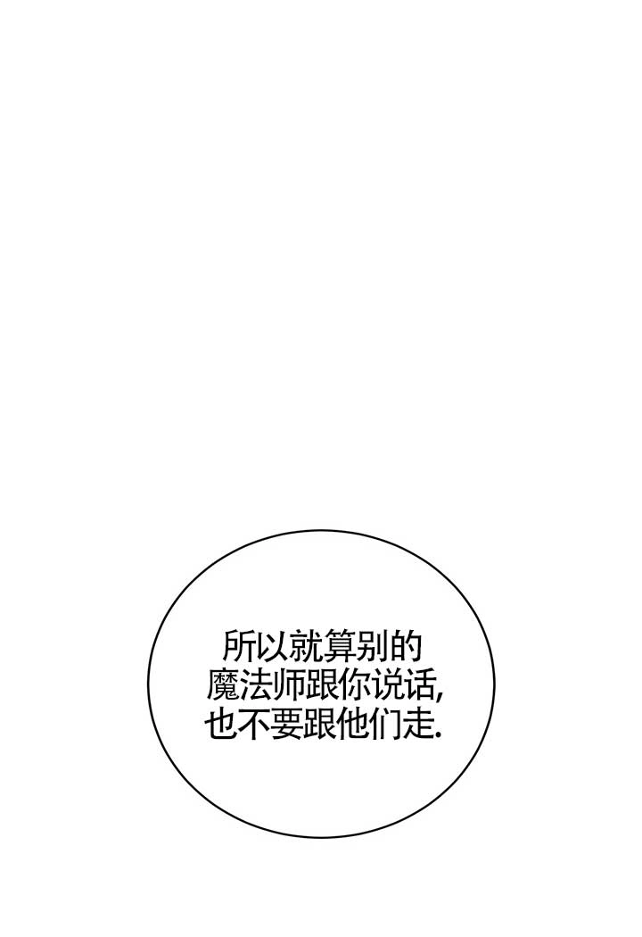 《附身成为女主的妹妹》第22话 第16页