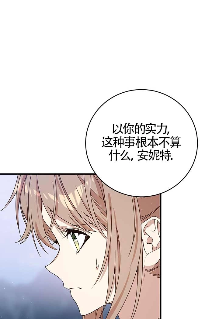 《附身成为女主的妹妹》第22话 第37页