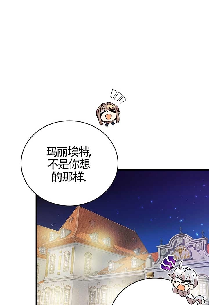 《附身成为女主的妹妹》第22话 第26页