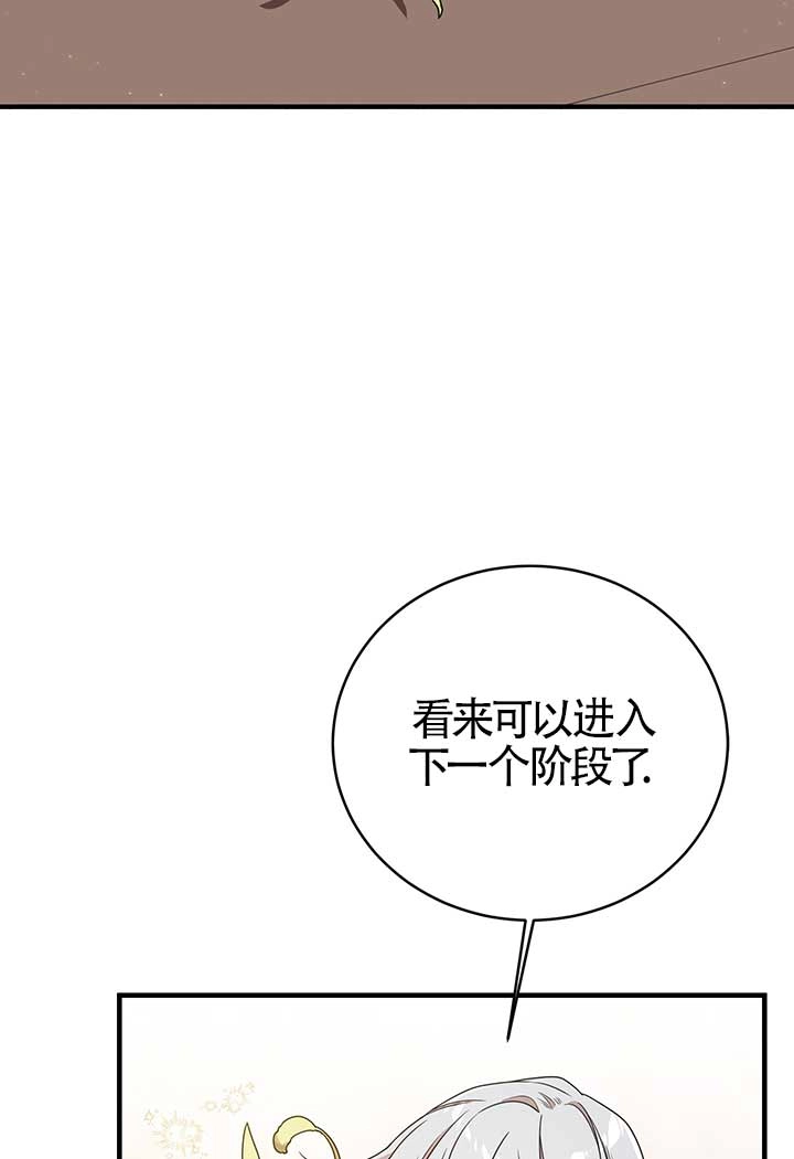 《附身成为女主的妹妹》第22话 第29页