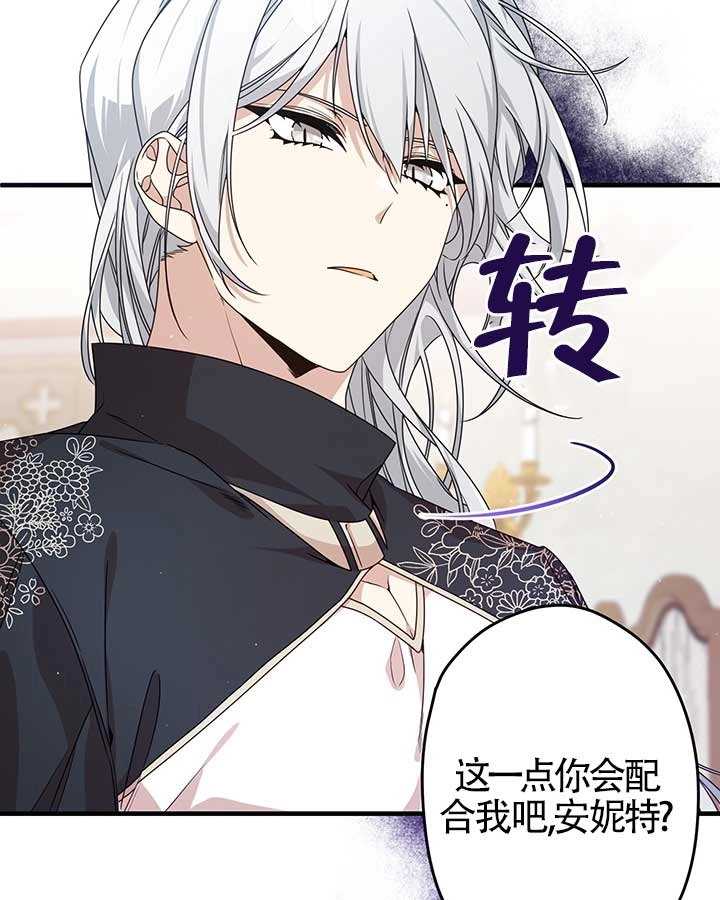 《附身成为女主的妹妹》第23话 第47页
