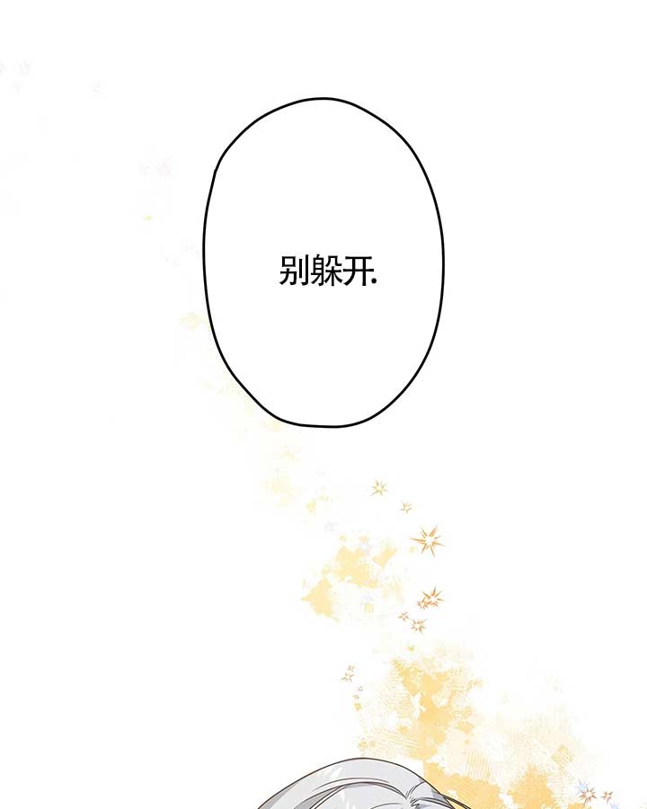 《附身成为女主的妹妹》第23话 第24页