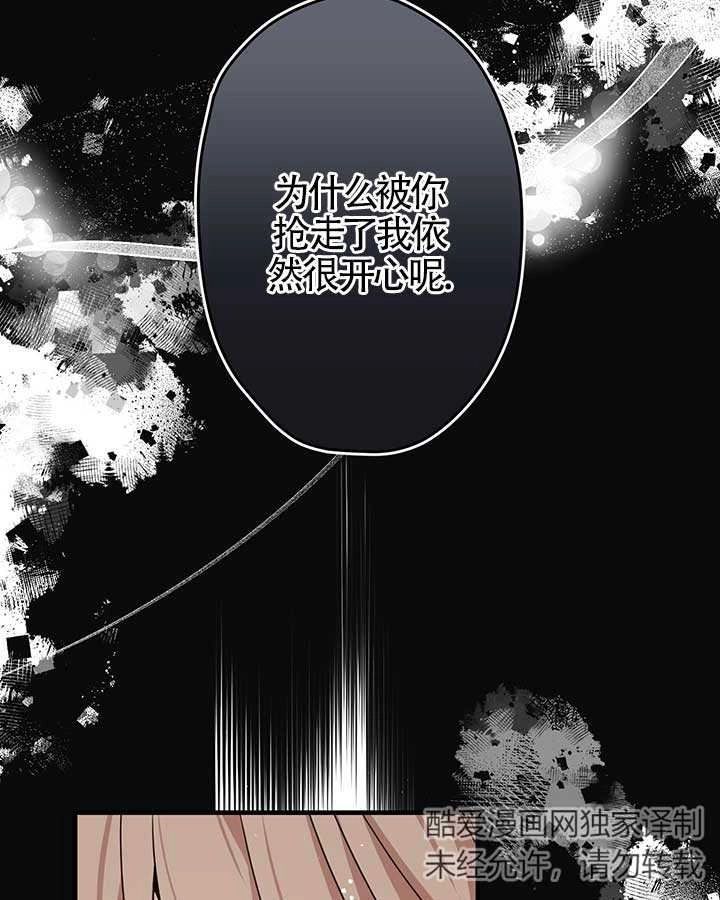 《附身成为女主的妹妹》第23话 第32页